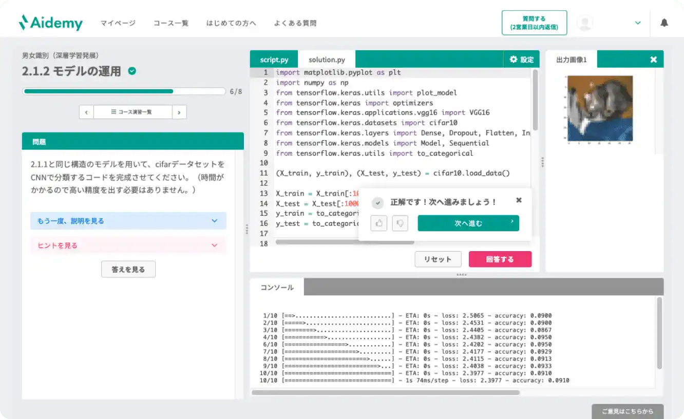 写真：Aidemy Premium 学習画面
